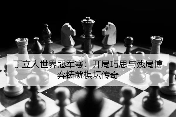 ding-li-ren-shi-jie-guan-jun-sai-kai-ju-qiao-si-yu-can-ju-bo-yi-zhu-jiu-qi-tan-chuan-qi-3-161.jpg