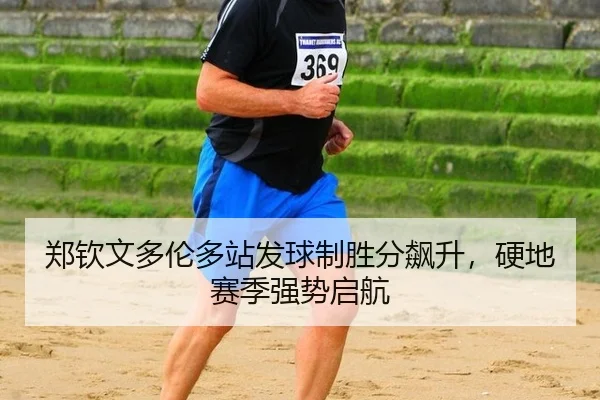zheng-qin-wen-duo-lun-duo-zhan-fa-qiu-zhi-sheng-fen-biao-sheng-ying-di-sai-ji-qiang-shi-qi-hang-3-119.jpg