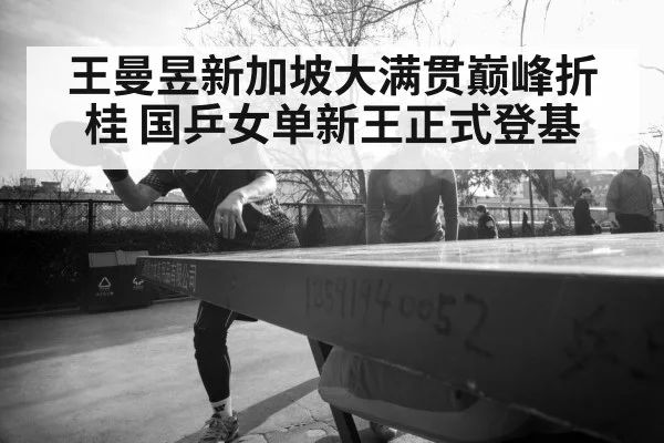 table tennis team china