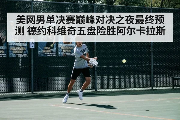 Carlos Alcaraz tennis player