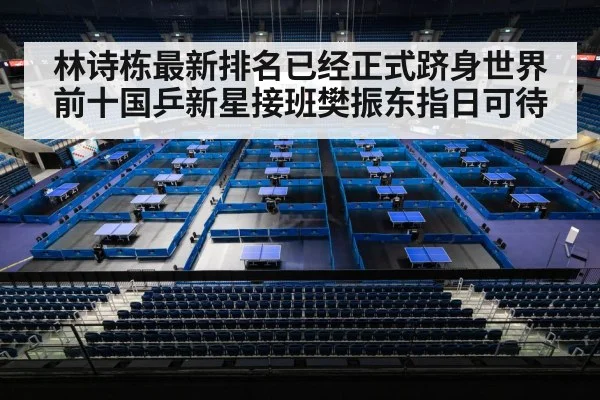 table tennis stadium