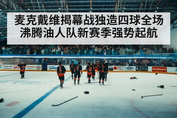 hockey arena crowd